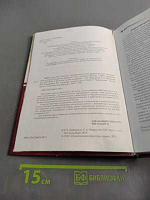 НИИ онкологии Томского национального исследовательского медицинского центра Российской академии наук: Хроника событий, судеб и памятных дат (1979-2019)