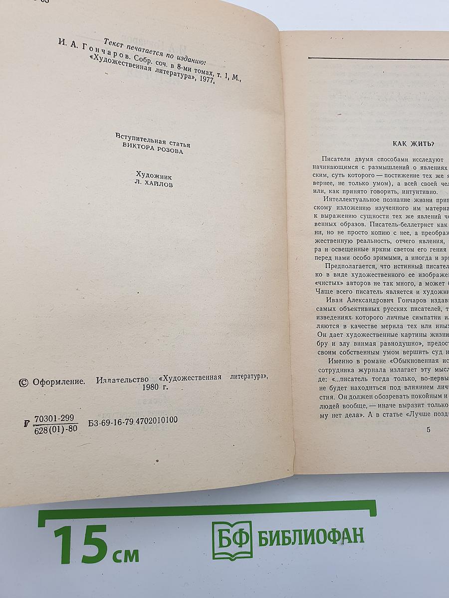 Обыкновенная история