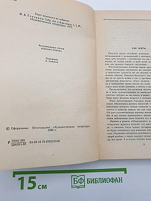 Обыкновенная история