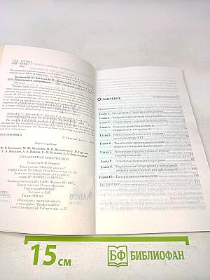 Управляемая гипертермия