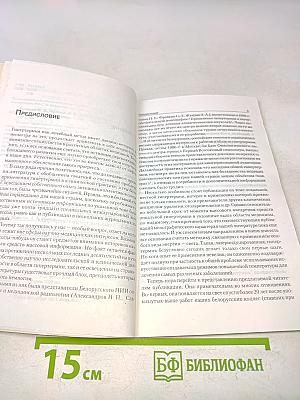 Управляемая гипертермия