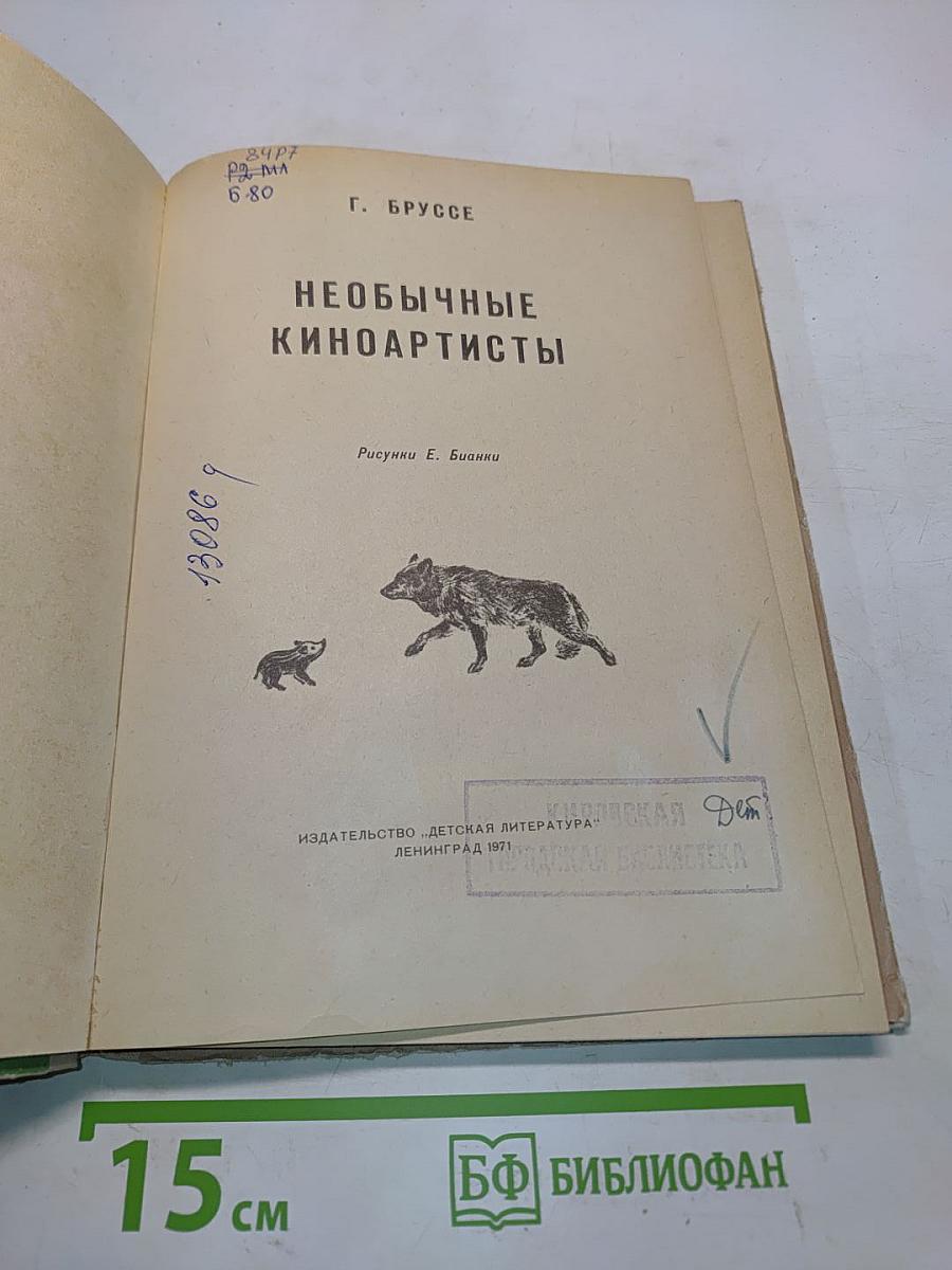 Необычные киноартисты