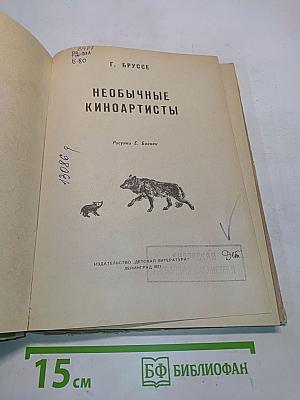 Необычные киноартисты