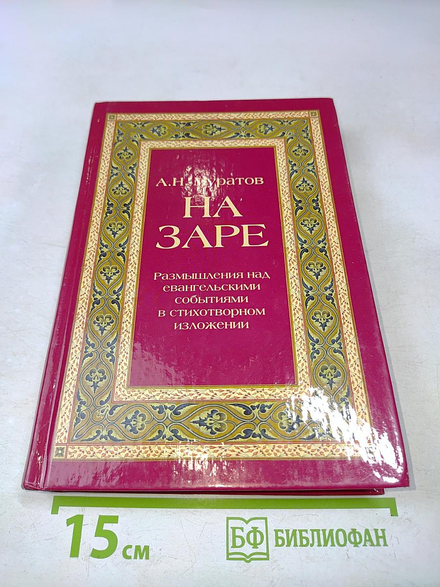 На заре