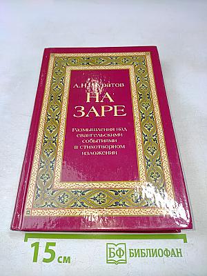 На заре
