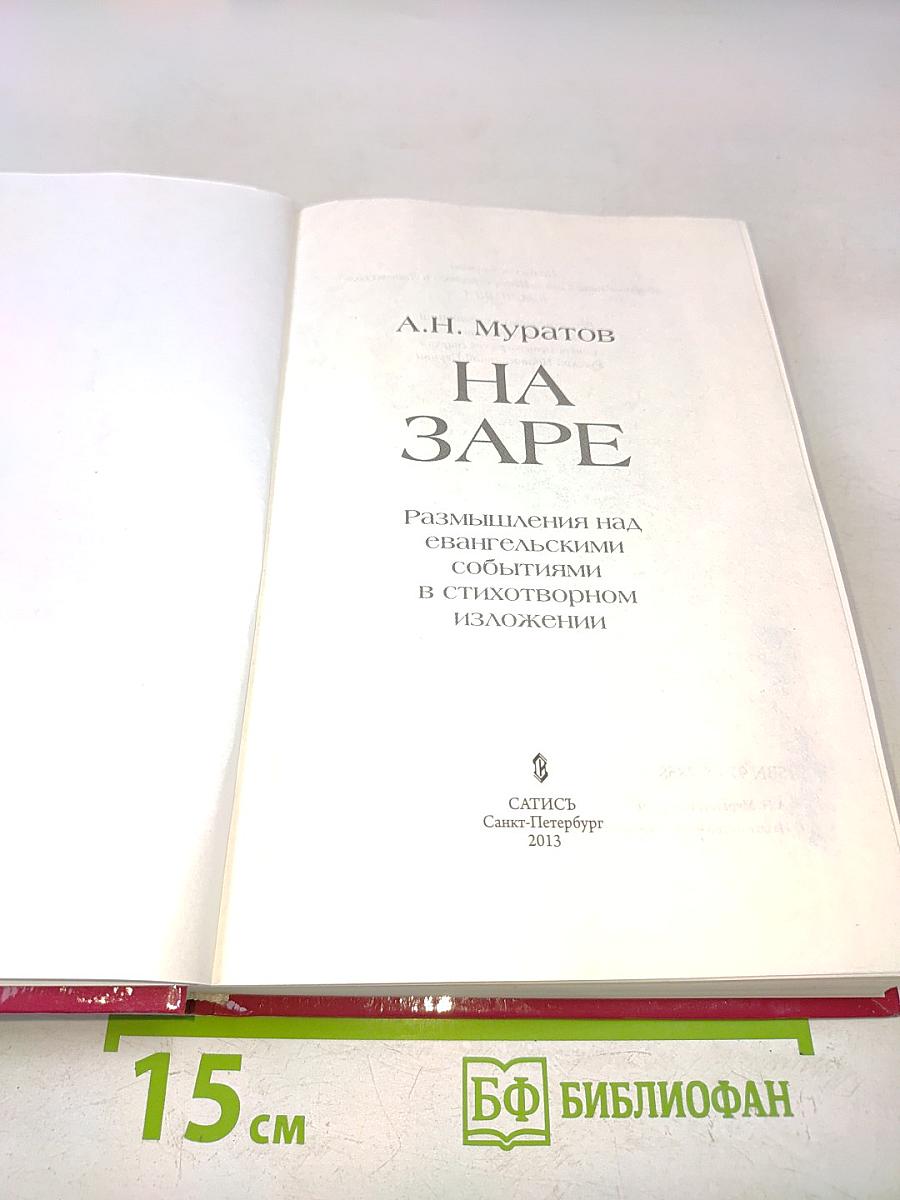 На заре