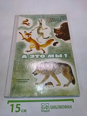 А это мы!