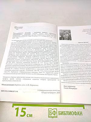 Сборник тезисов межрегиональной научно-практической конференции с международным участием «Полиморбидность патологии – важнейшая проблема современного скоропомощного стационара», посвященной 55-летию СПБ ГБУЗ «Городская больница № 15»