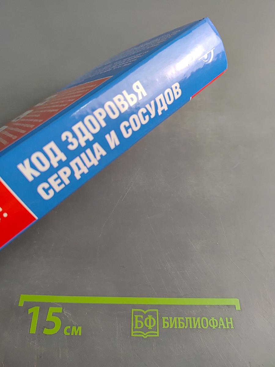 Код здоровья сердца и сосудов