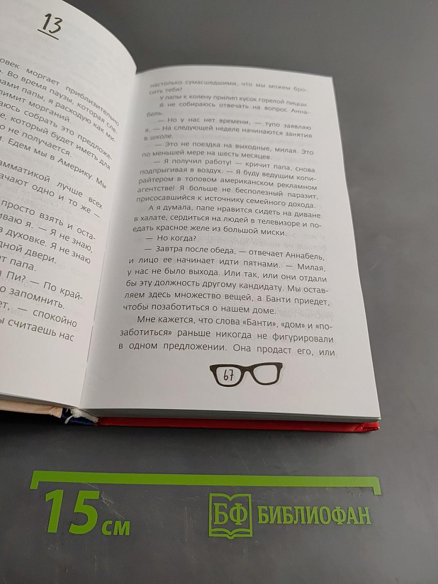 Geek Girl. Гениальна и прекрасна