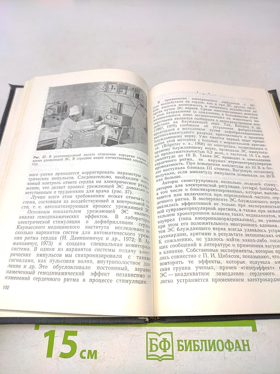 Очерки клинической электроники