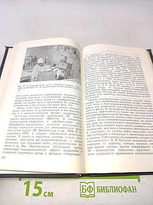 Очерки клинической электроники