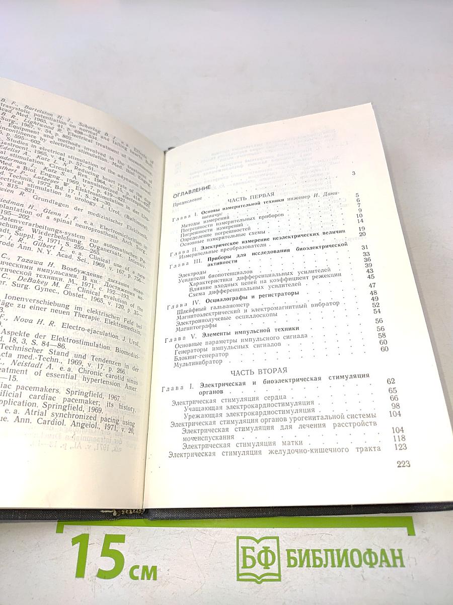 Очерки клинической электроники