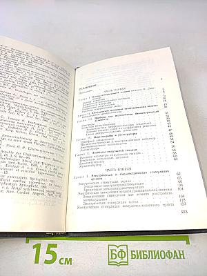 Очерки клинической электроники