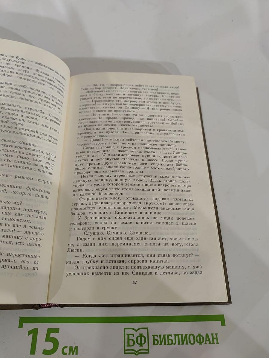 Живые и мертвые. Книга первая. Живые и мертвые
