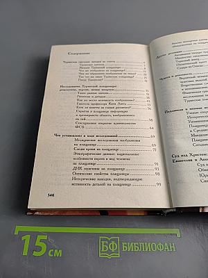 Загадки Туринской плащаницы