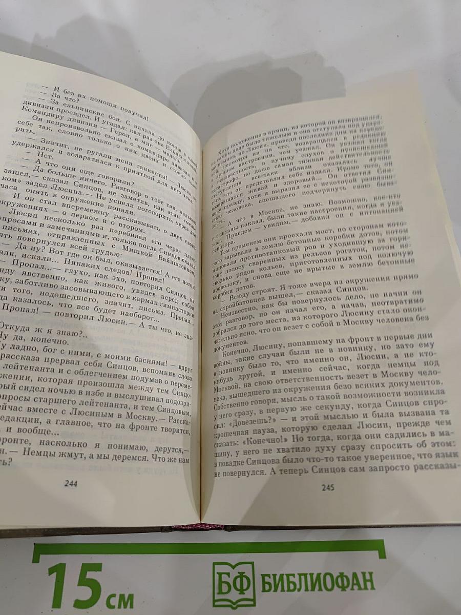 Живые и мертвые. Книга первая. Живые и мертвые