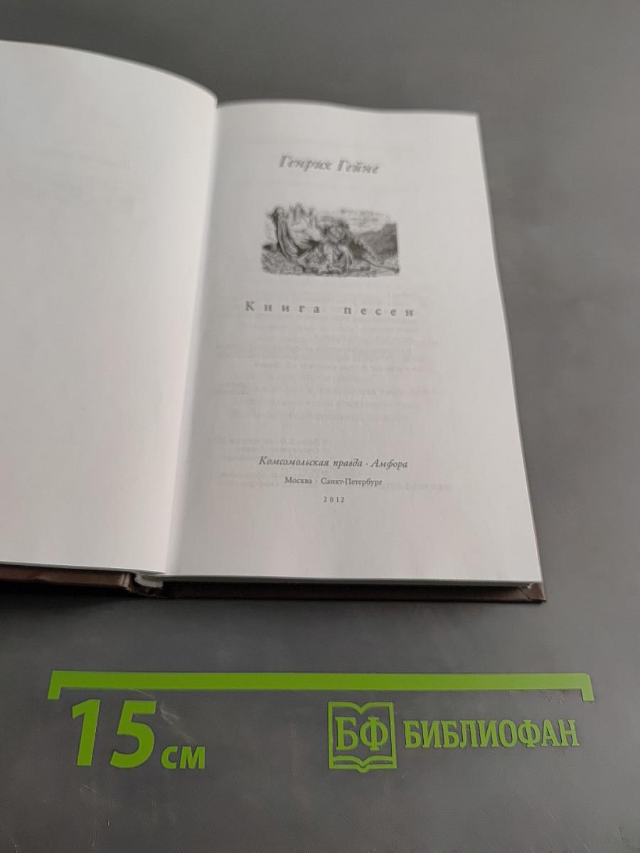 Книга песен