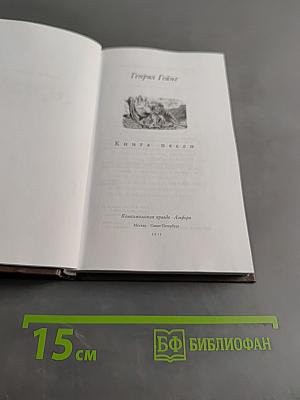 Книга песен