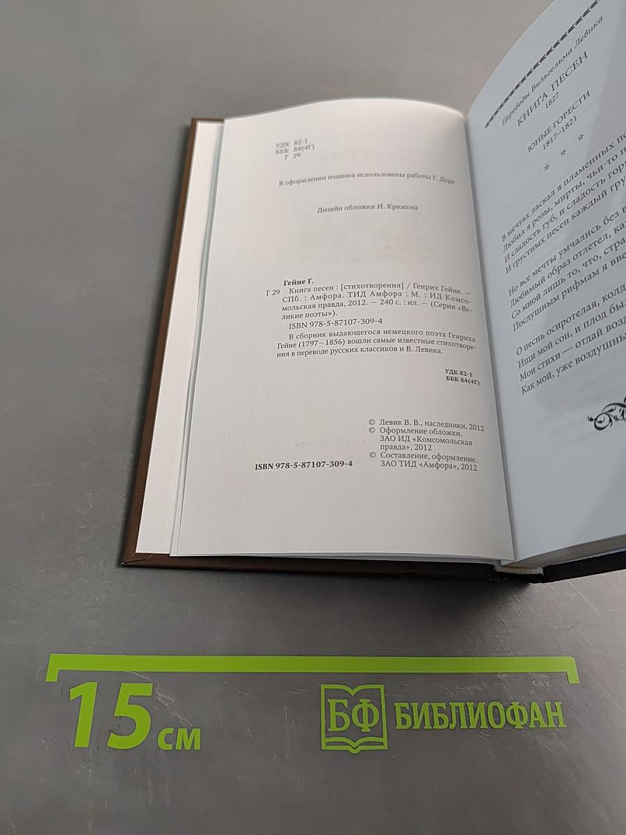 Книга песен