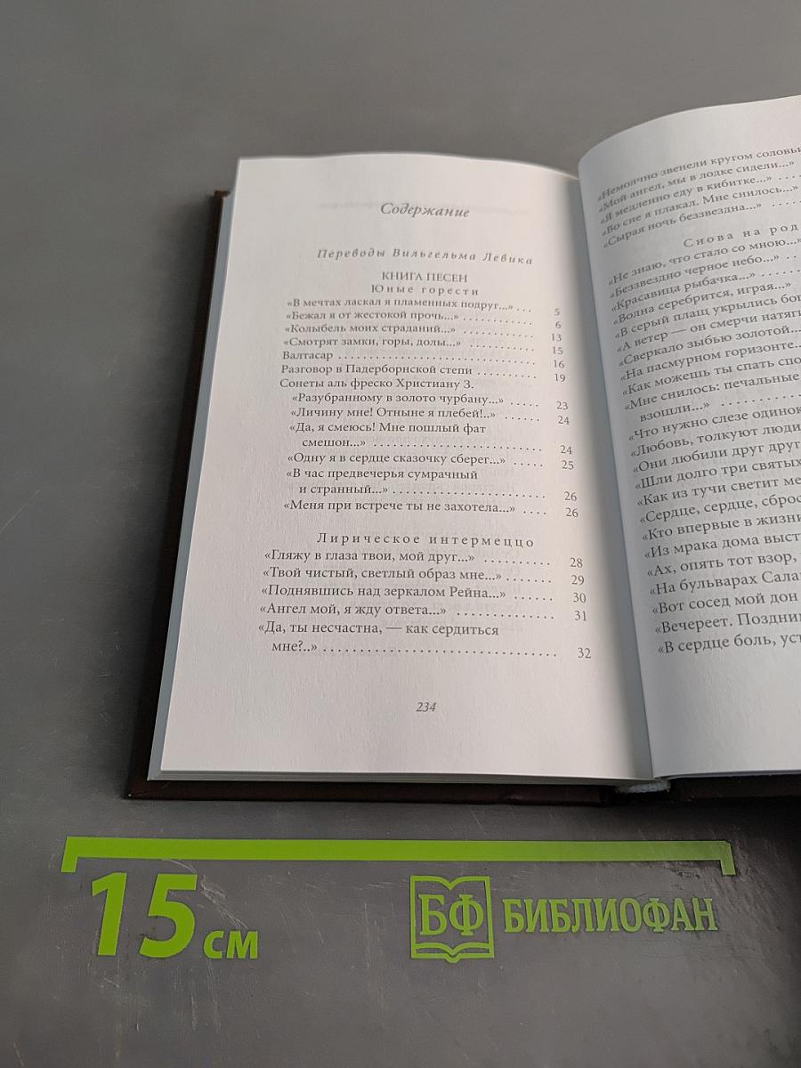 Книга песен