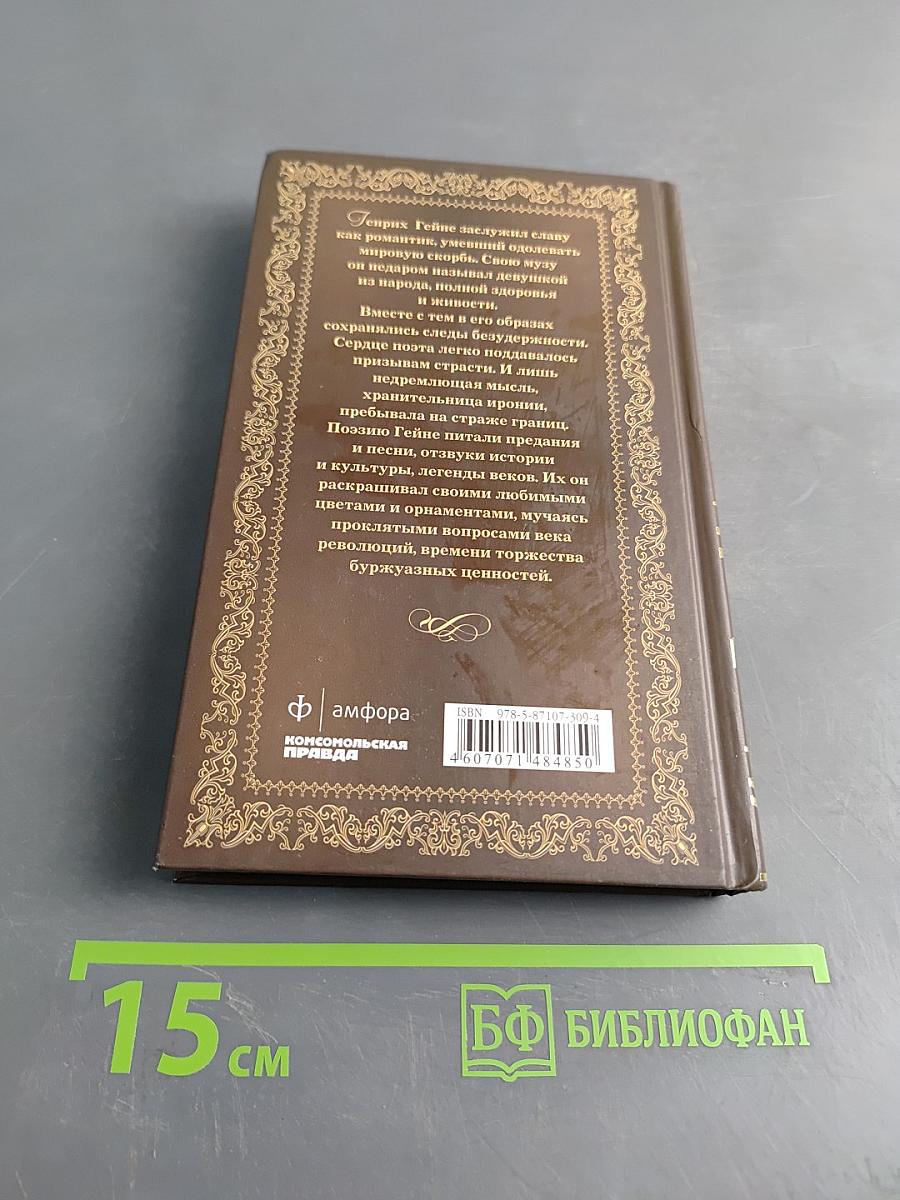 Книга песен