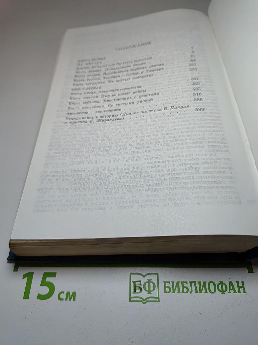 Нечистая сила