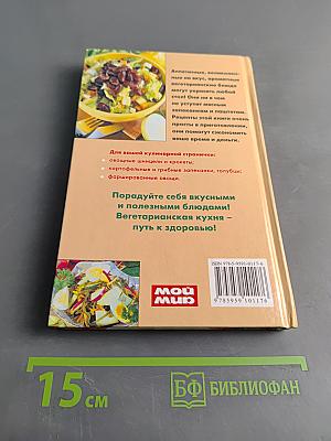 Вегетарианская кухня