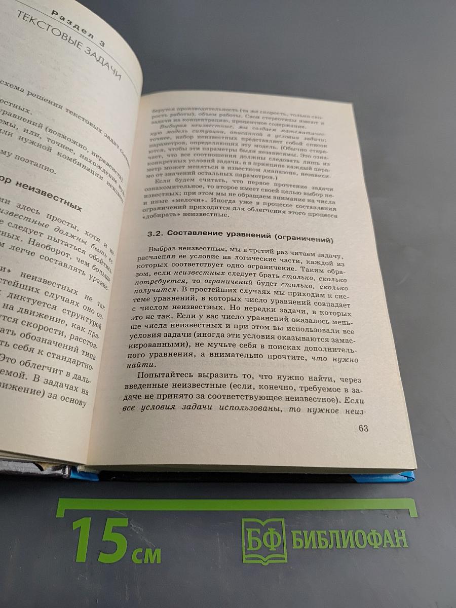 Математика для поступающих в вузы. Учеб. пособ. 4-е изд.