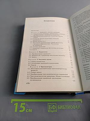 Математика для поступающих в вузы. Учеб. пособ. 4-е изд.