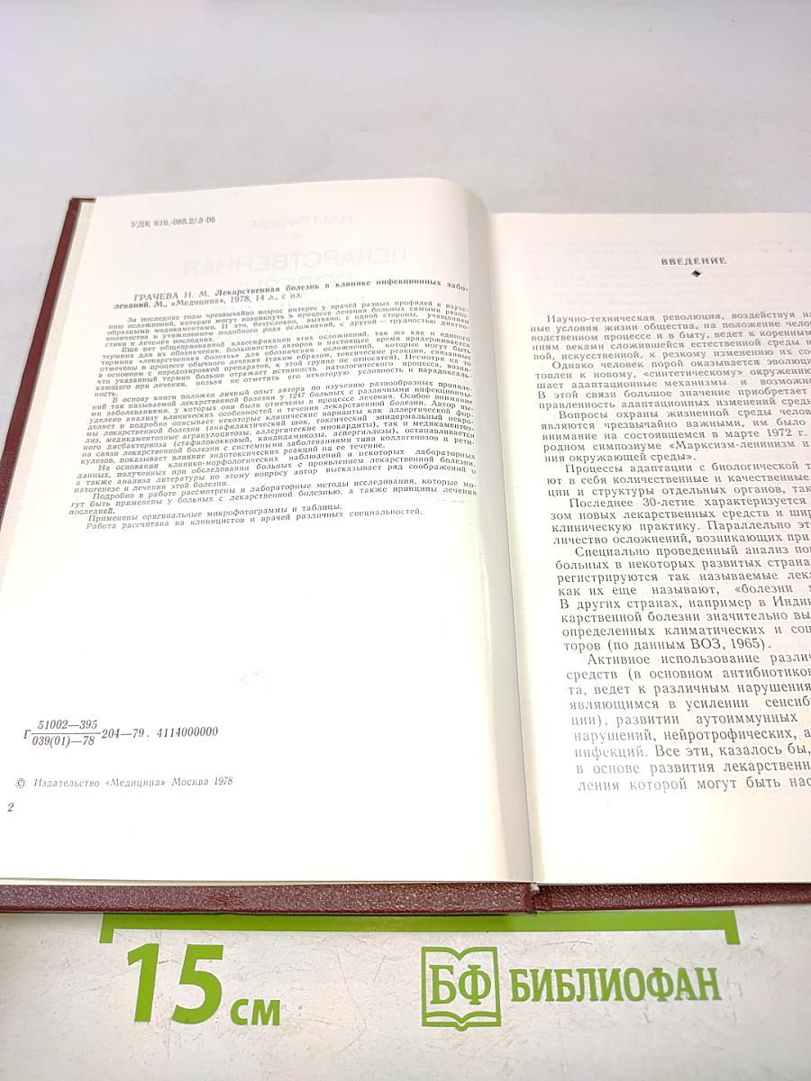 Лекарственная болезнь в клинике инфекционных заболеваний