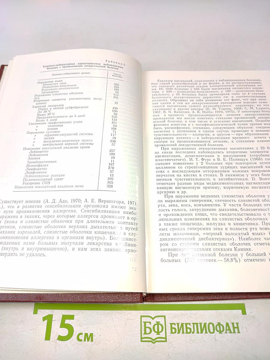 Лекарственная болезнь в клинике инфекционных заболеваний