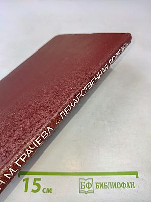 Лекарственная болезнь в клинике инфекционных заболеваний