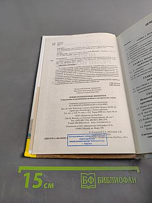 Новые религиозные движения. Современные нетрадиционные религии и эзотерические учения