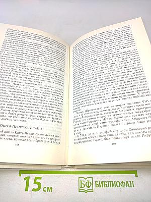Библейские истории