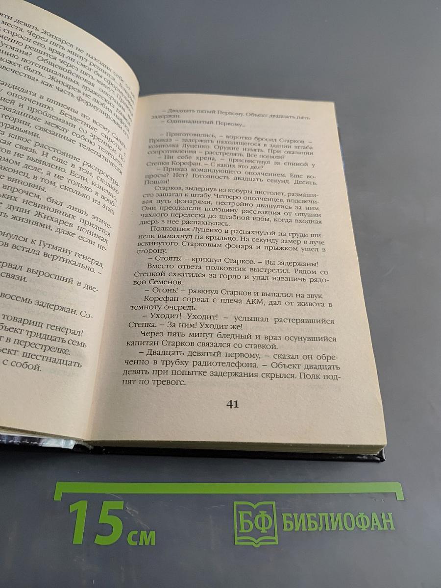 Русские против пришельцев. Земля горит под ногами!