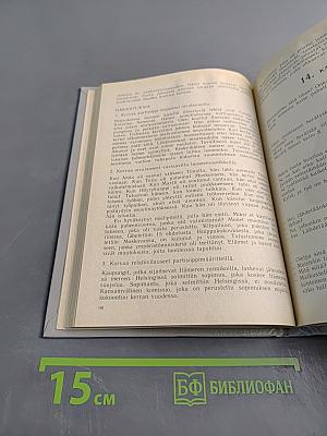 Puhutaan suomea. Говорим по-фински. Часть 2