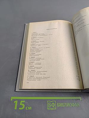 Puhutaan suomea. Говорим по-фински. Часть 2