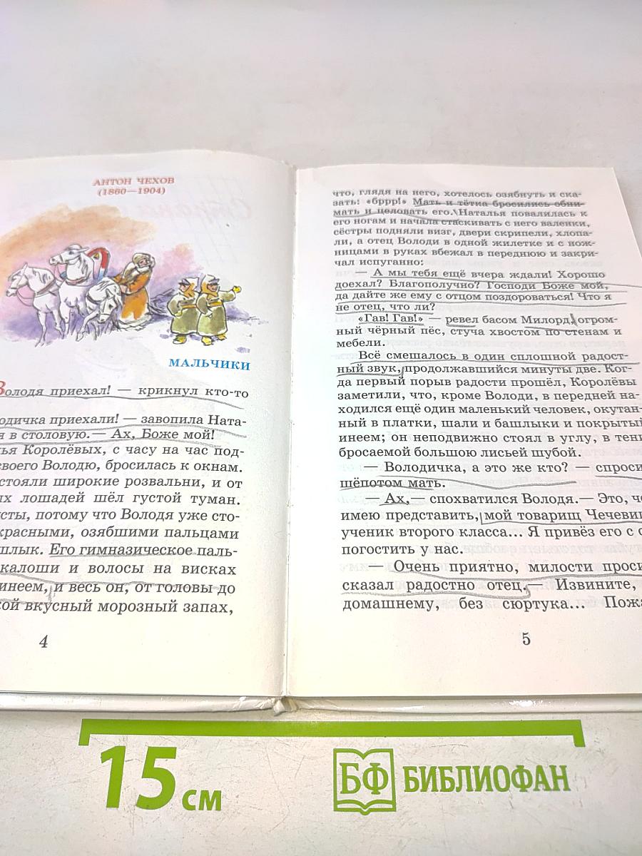 Внеклассное чтение. 3-4 классы