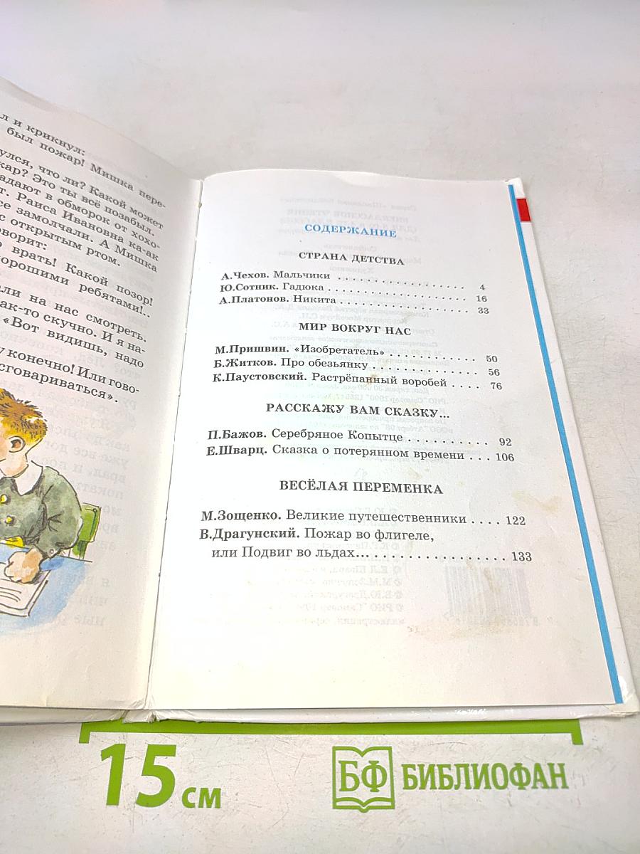 Внеклассное чтение. 3-4 классы