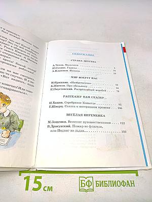 Внеклассное чтение. 3-4 классы