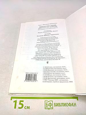 Внеклассное чтение. 3-4 классы