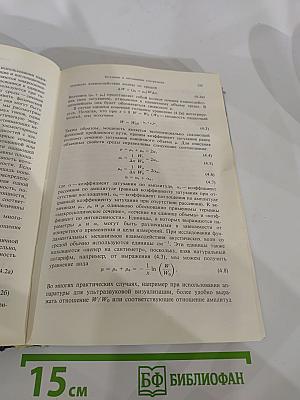 Применение ультразвука в медицине: Физические основы