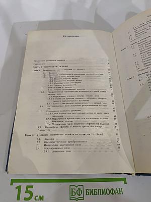 Применение ультразвука в медицине: Физические основы