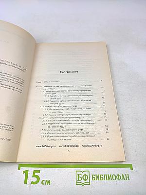 Правовое регулирование охраны труда