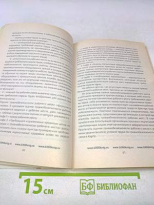 Правовое регулирование охраны труда