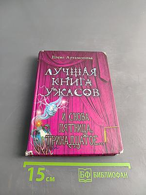 И снова пятница, тринадцатое...