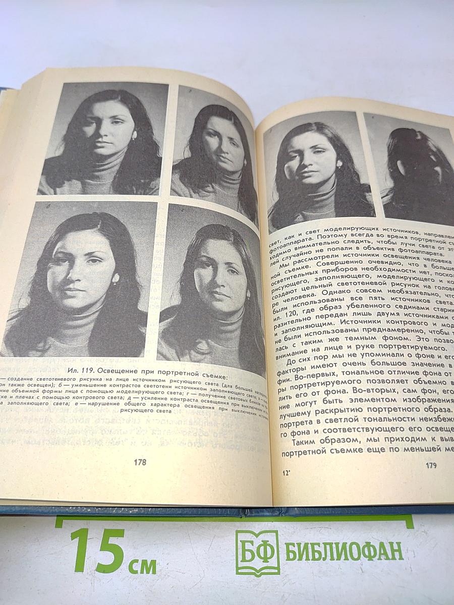 Азбука фотографии