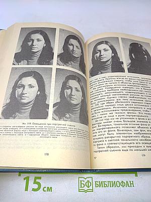 Азбука фотографии