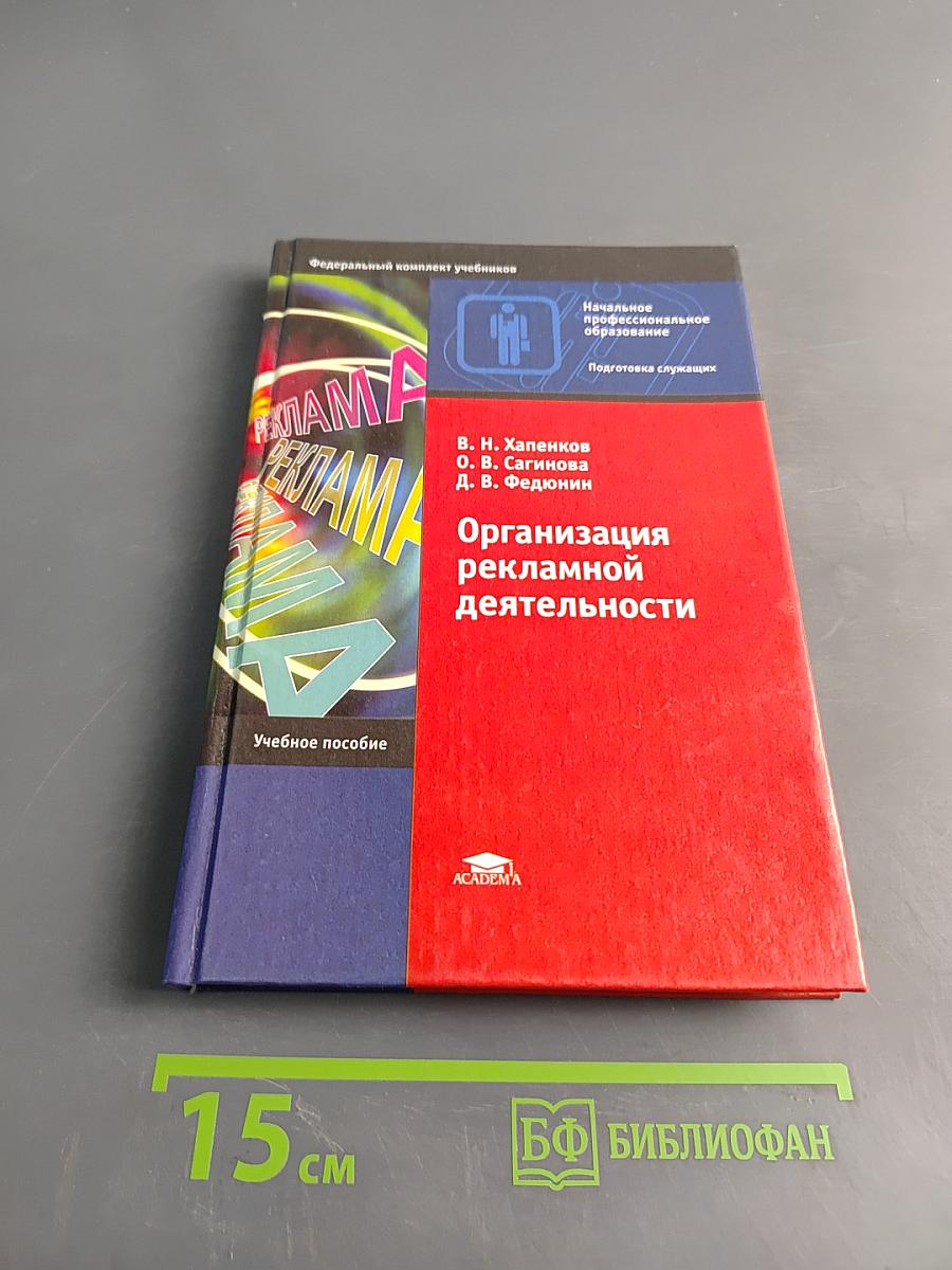 Организация рекламной деятельности